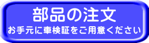 お手元に車検証をご用意ください